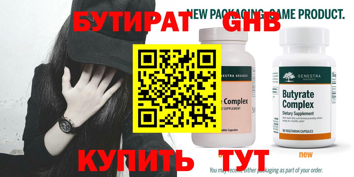 Донской  Бутират бутандиол  Вход с VPN 