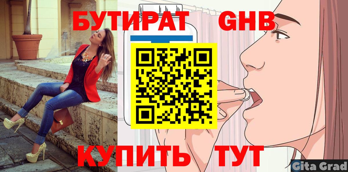 Бутират оксана Донской