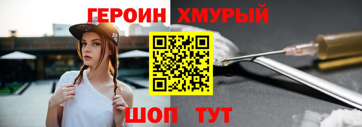 Героин хмурый Донской