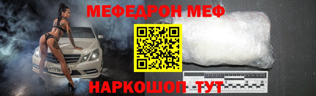 МЕФ  купить закладку  МЯУ-МЯУ мяу мяу  Донской  МЕФ 4 MMC  Вход с VPN  МЯУ-МЯУ 